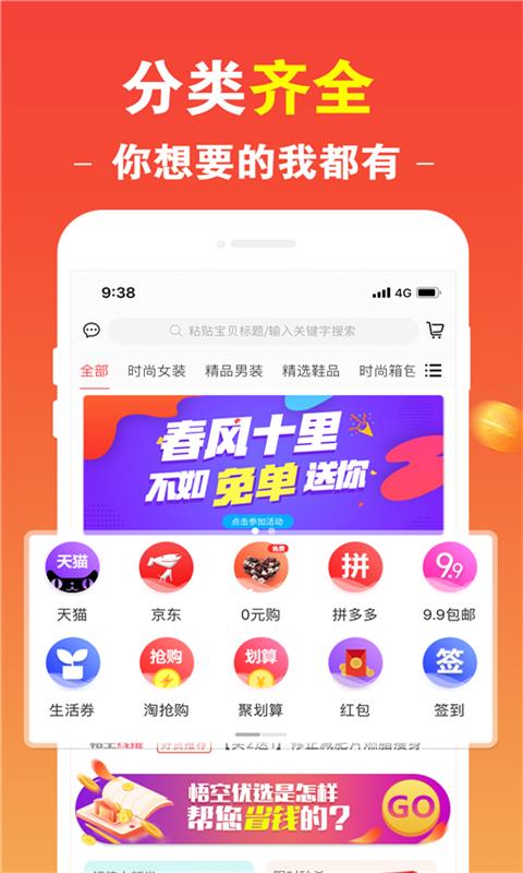 悟空优选  v2.0.7图1