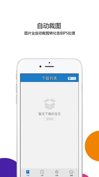 神马上货助手手机版  v2.0图3