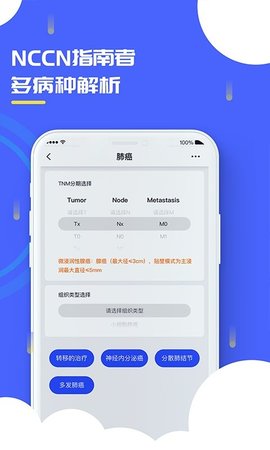 肿瘤指南者医生端  v2.6.3图2