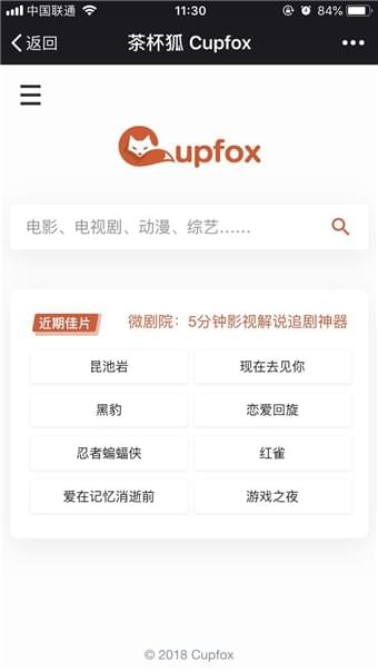 茶杯狐cupfox努力让找电影变得简单又好看动画片