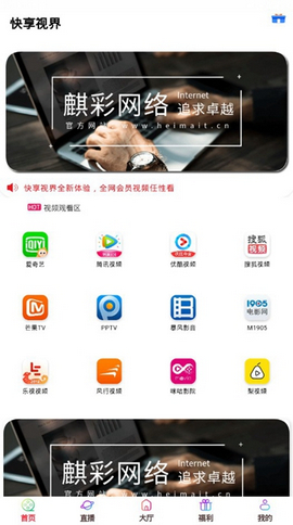 快享视界手机版