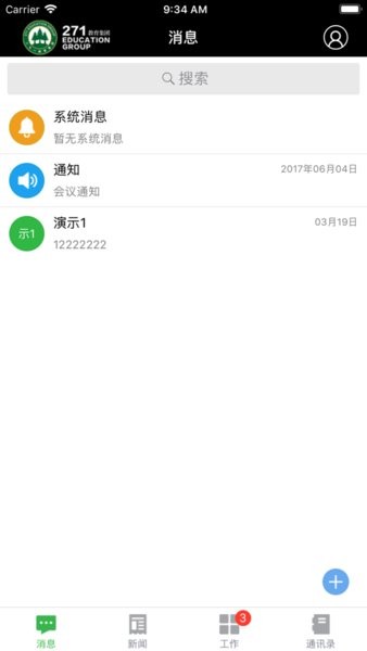 271协同办公  v8.0图2