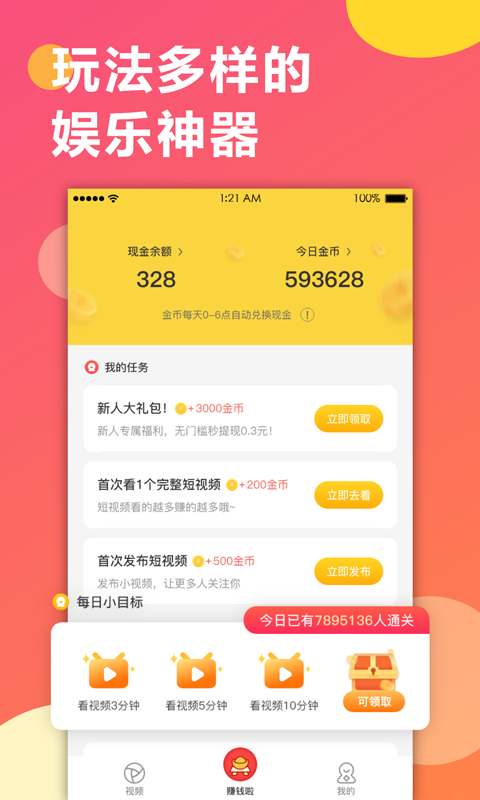 趣红包短视频手机版下载安装  v1.1.1图1
