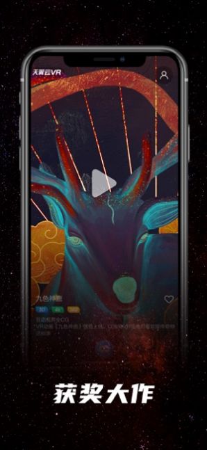 天翼云vr免费版下载安装苹果官网手机  v1.3.1图1
