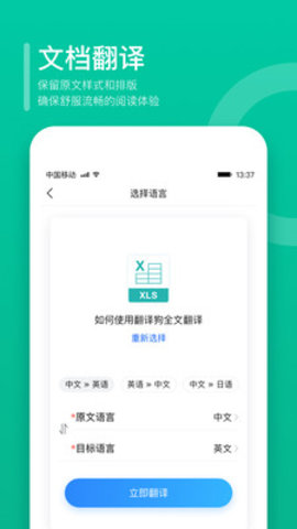 翻译狗  v9.7.55图1