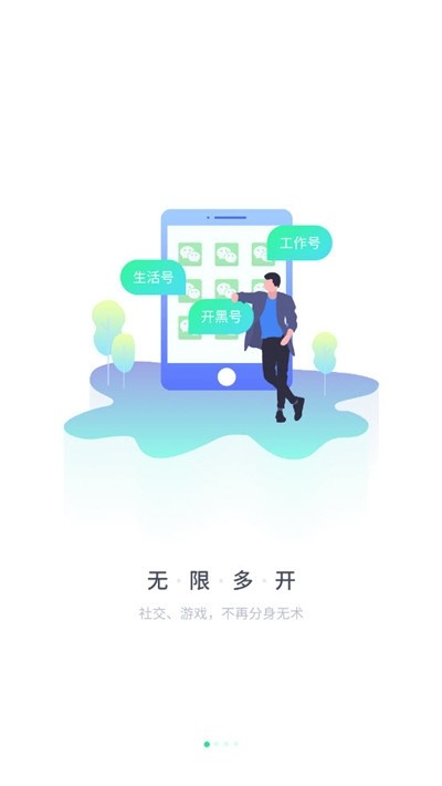 分身有术Pro  v3.0.0图3