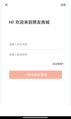 赞友商城最新版下载安装苹果手机  v1.0.1图1
