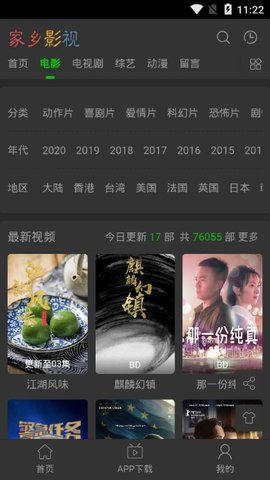 家乡影院安卓版免费下载