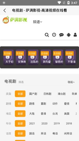 萨满影视安卓版下载安装最新版手机  v2.0图3