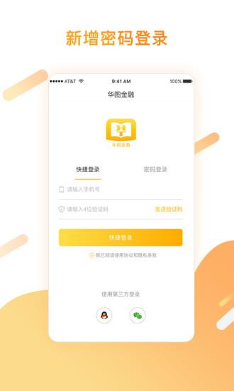 华图金融  v4.0.0图1