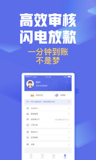 舜间贷  v1.0.1图3