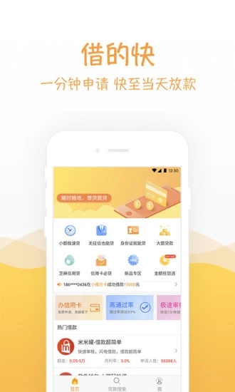 香蕉船贷款app