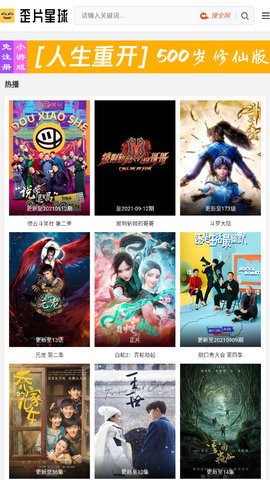 歪片星球免费版
