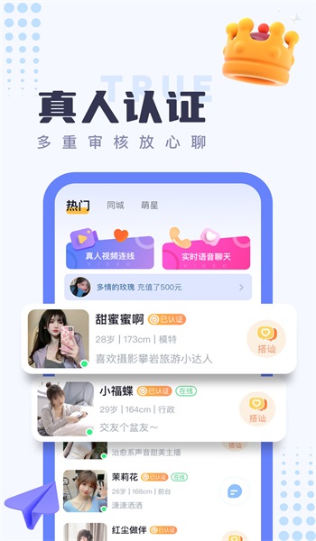 同城探陌聊相亲软件下载官网安装最新版苹果  v1.0图3