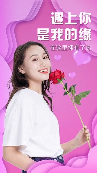 愉悦社交手机版下载安装官网最新版  v1.47图2