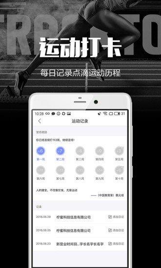 趣运动官方版  v2.8.6图3