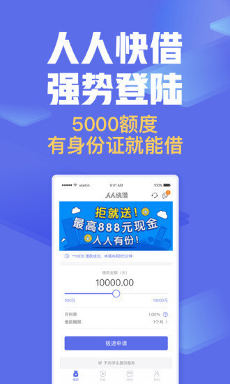 舜间贷