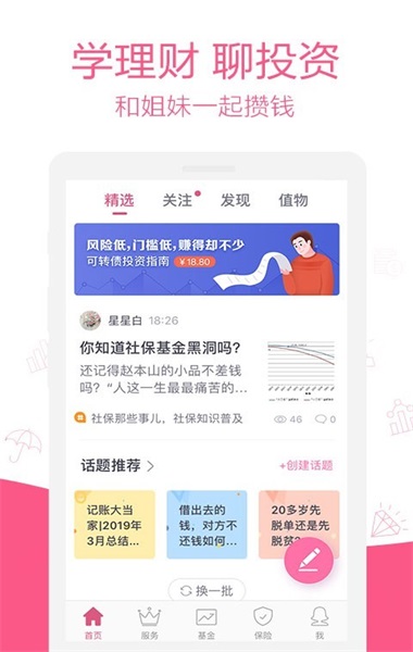 她理财2024