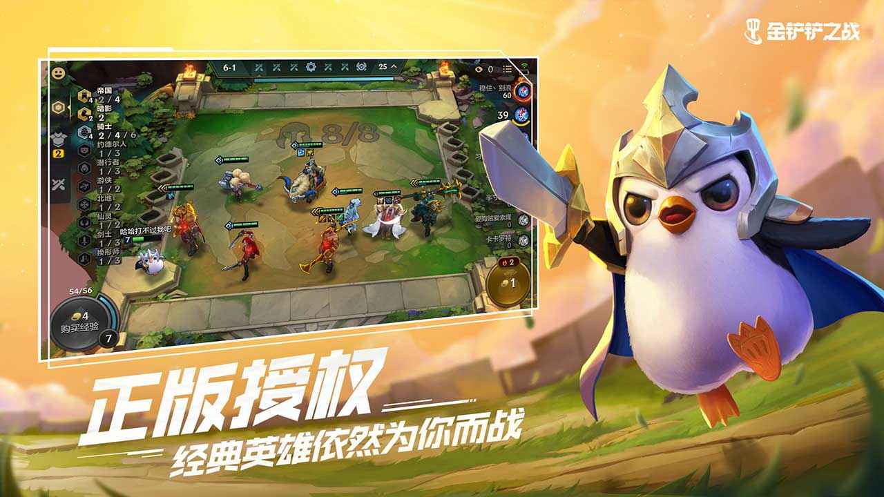 金铲铲之战体验服s8  v1.5.13图1