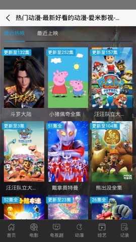 爱米影视免费版官网下载
