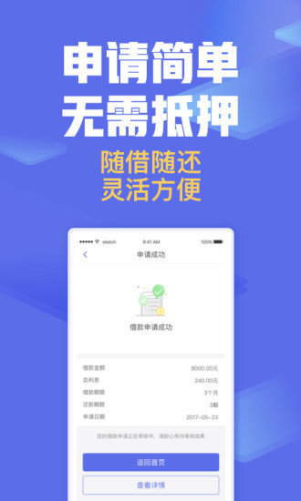 舜间贷  v1.0.1图2