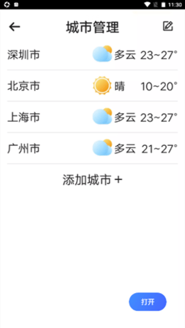兜风天气  v5.0.2.210图2