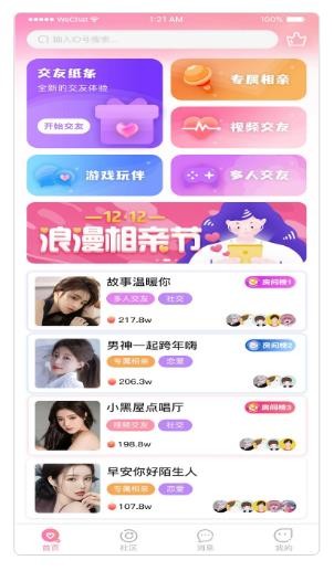 伊甸缘手机版  v2.0.6图1