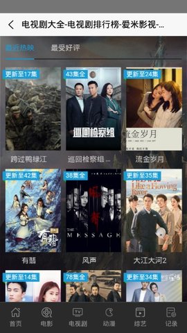 爱米影视免费版官网下载  v1.0图2