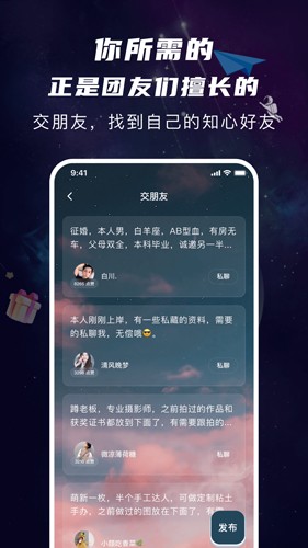 团宇宙安卓版  v1.0.0图3