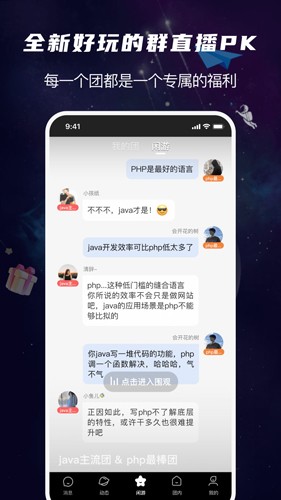 团宇宙安卓版