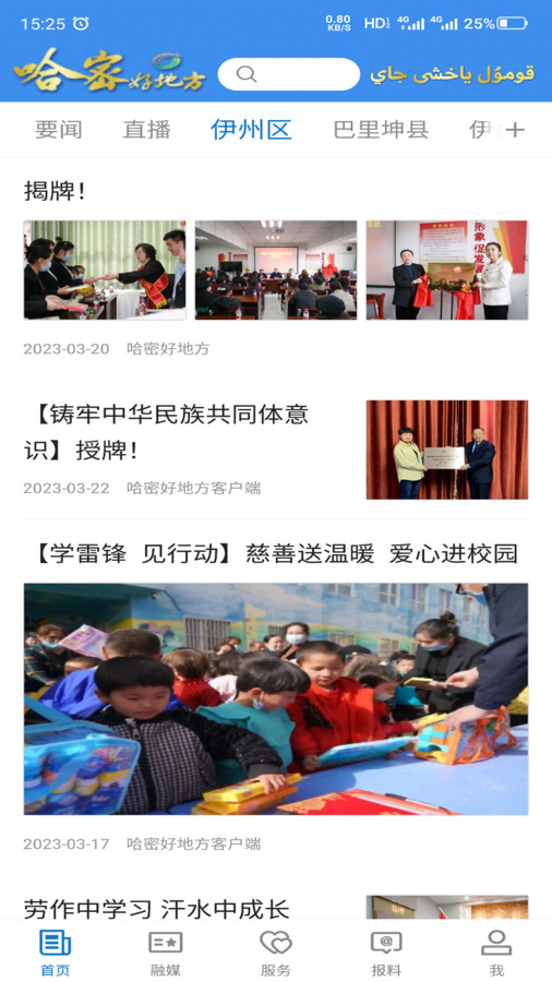 哈密好地方客户端下载安装最新版本苹果手机