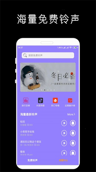 手机铃声大全免费铃声库软件下载安装苹果  v1.0.2图1
