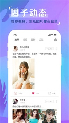 秀爱交友免费版下载安卓苹果版  v5.4.8图2