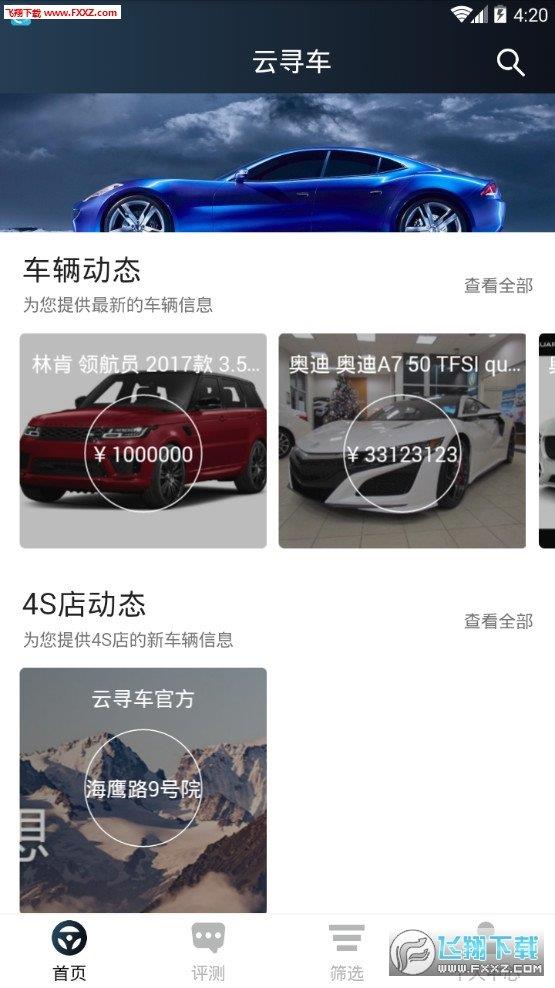 云寻车  v1.0.25图3