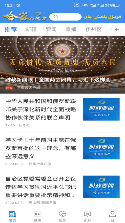 哈密好地方客户端下载安装最新版本苹果手机  v1.0.5图1