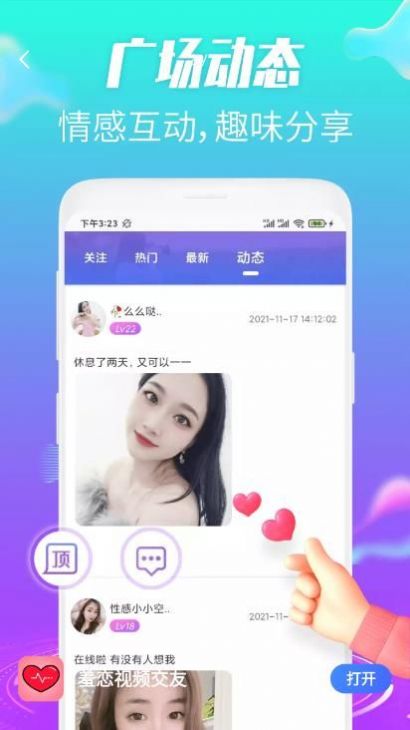 羞恋视频交友手机版免费