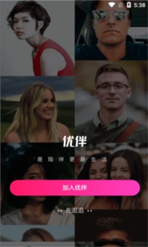 优伴app  v1.0.7图2