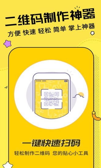 二维码制作神器  v3.2.0图1