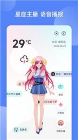 主播天气  v1.1.8图2