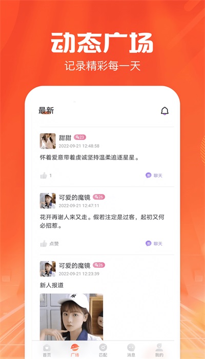 同城陌遇手机版下载官网安装苹果版app  v1.0.0图3