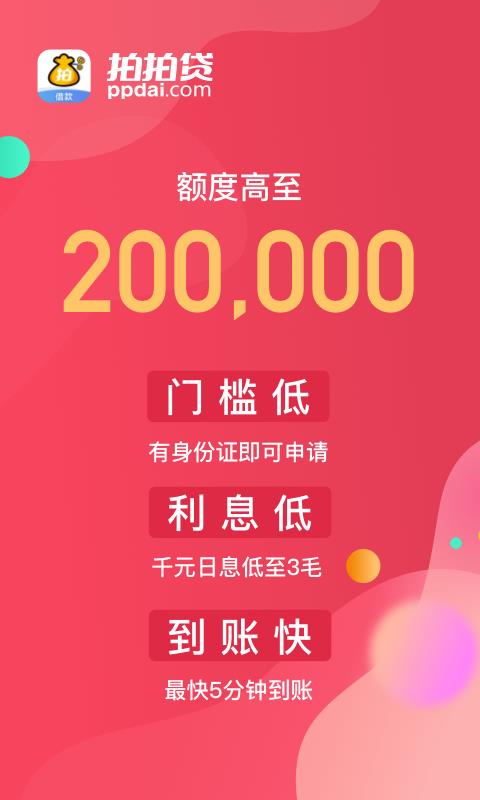巨牛分期app官方下载苹果版  v1.0图2