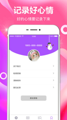 番茄日常打卡  v3.0.2图3