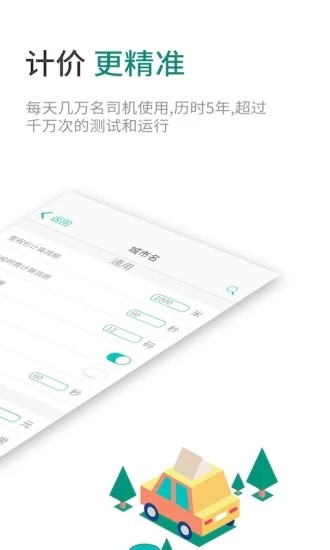 臻行出租车计价器  v1.0.20图3