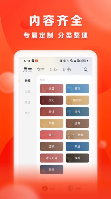 贤读小说最新版免费阅读下载安装百度网盘  v1.0.0图2