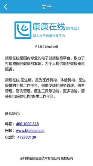 康康在线医生版  v1.2.2图2
