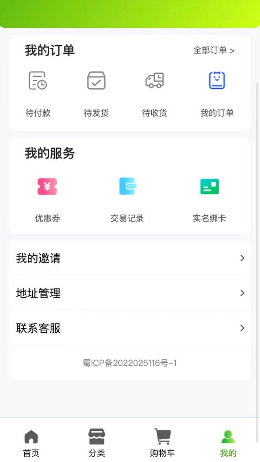 羊鲜生  v1.0.8图2