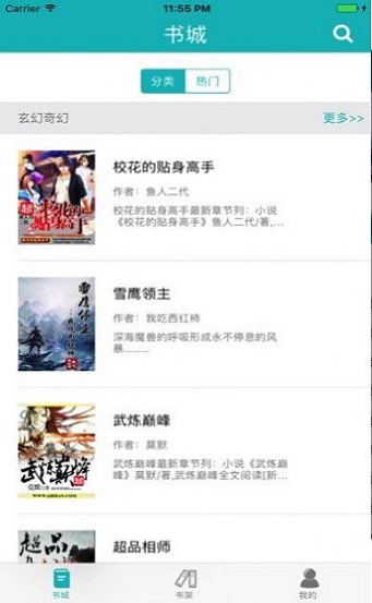 长风阅读手机版  v1.0.0图1