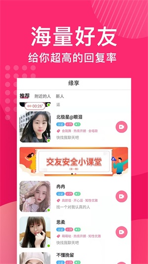缘享交友免费版官网下载安装