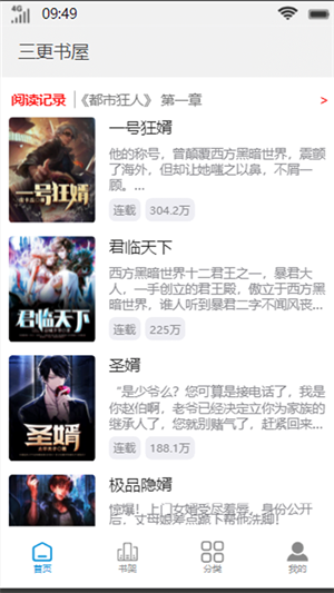 三更书屋安卓版下载安装  v1.0图2