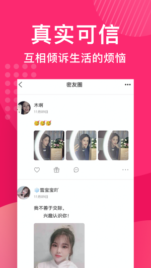 缘享交友免费版官网下载安装  v1.0图3